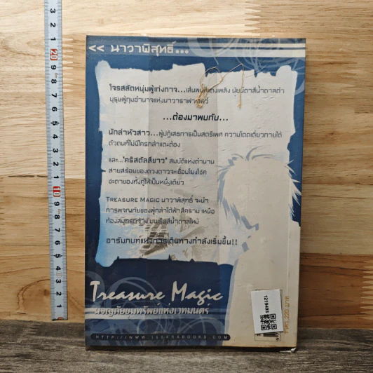 Treasure Magic เทรเชอร์ เมจิก ผจญภัยขุมทรัพย์แห่งเวทมนตร์ ภาค นาวาพิสุทธิ์ เล่ม 1 - Ocean รูปที่ 5