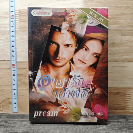 อาญารักเจ้าพ่อ - Pream รูปที่ 1