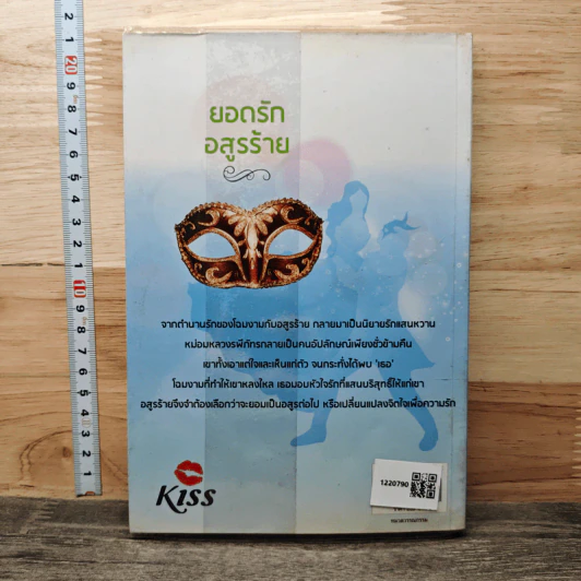ยอดรักอสูรร้าย - จรรยารีย์ รูปที่ 5