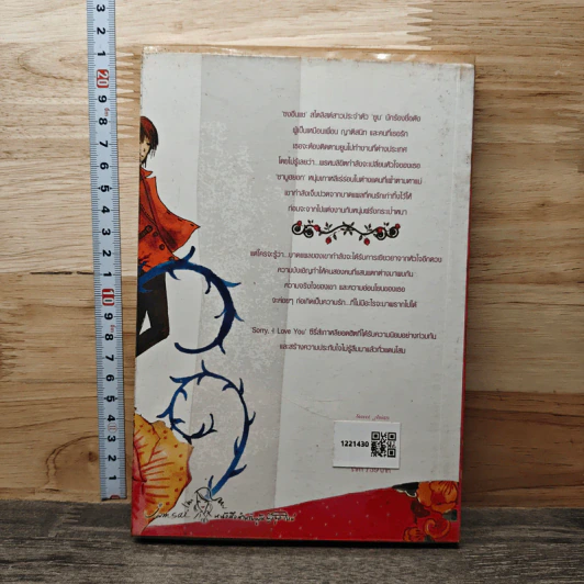 จะผิดไหมถ้าหัวใจบอกรัก เล่ม 1 รูปที่ 5