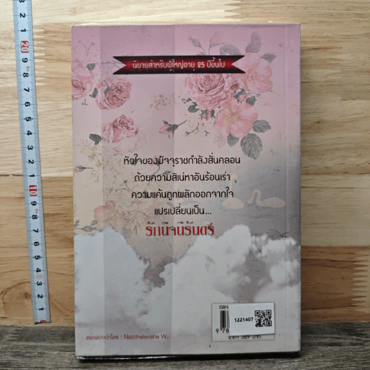 หนังสือ อ้อมกอดมัจจุราช เล่ม 3 รูปที่ 5