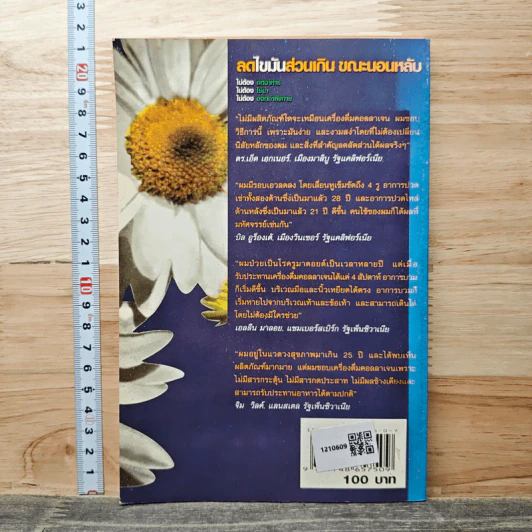 ลดไขมันส่วนเกินขณะนอนหลับ - Pete Billac รูปที่ 5
