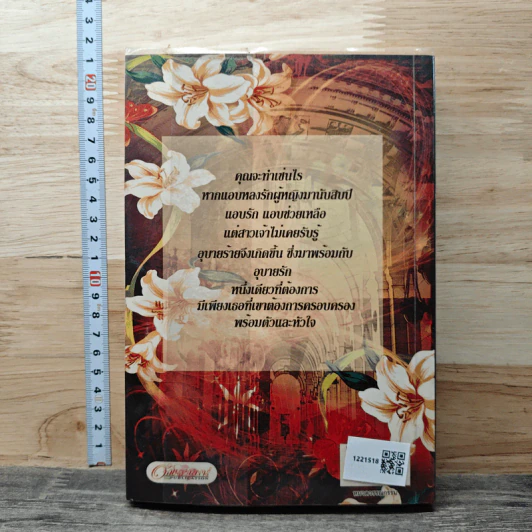 อุบายร้ายแสนรัก - บุลภรณ์ รูปที่ 4