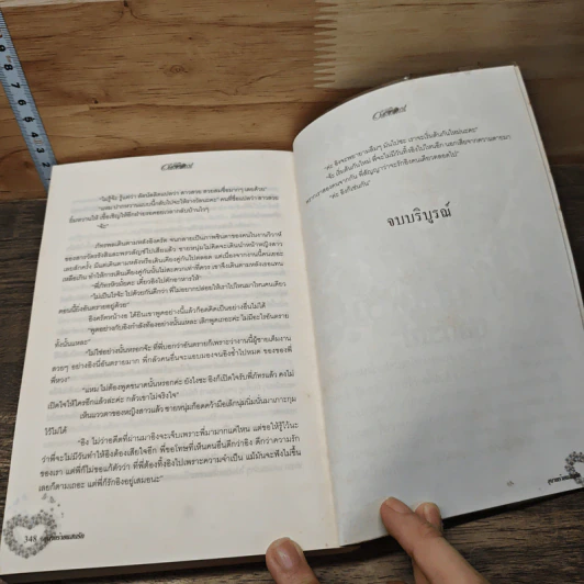 อุบายร้ายแสนรัก - บุลภรณ์ รูปที่ 7