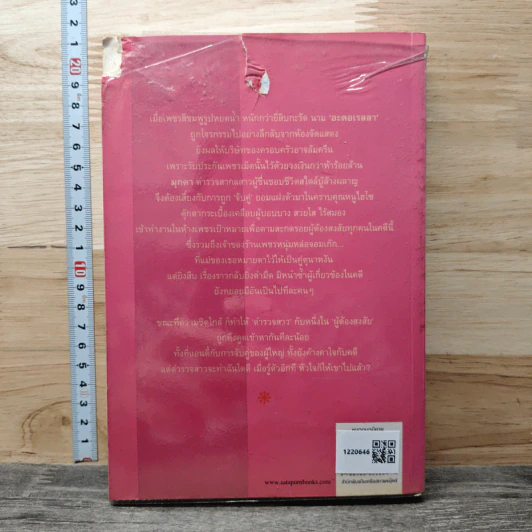หนังสือ มุกเหลี่ยมเพชร รูปที่ 5