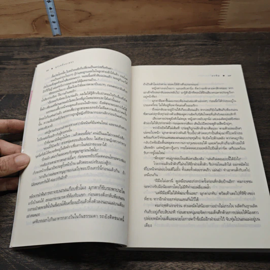 หนังสือ มุกเหลี่ยมเพชร รูปที่ 7