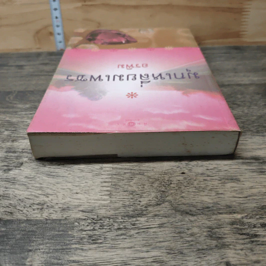 หนังสือ มุกเหลี่ยมเพชร รูปที่ 4
