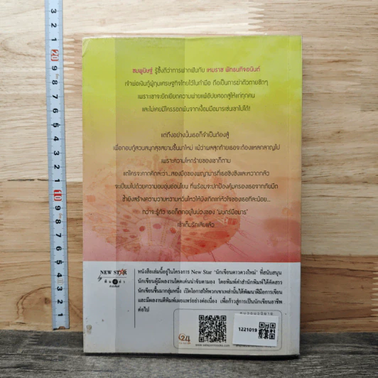 หนังสือ มนตร์มือมาร รูปที่ 5