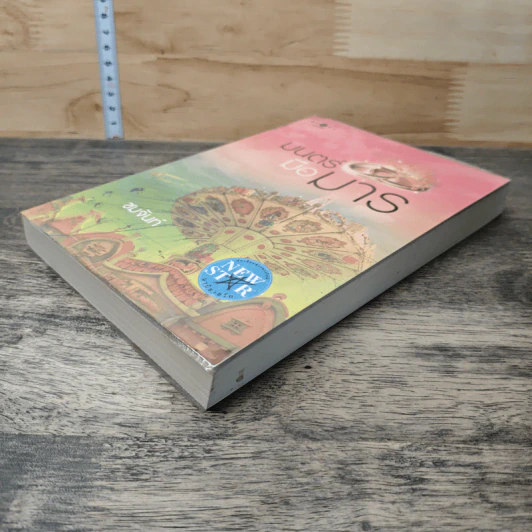 หนังสือ มนตร์มือมาร รูปที่ 3