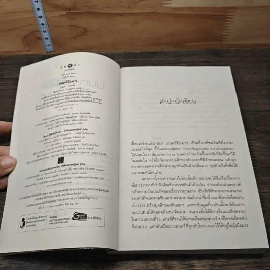 หนังสือ มนตร์มือมาร รูปที่ 6