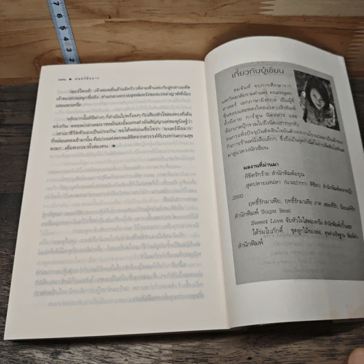 หนังสือ มนตร์มือมาร รูปที่ 8