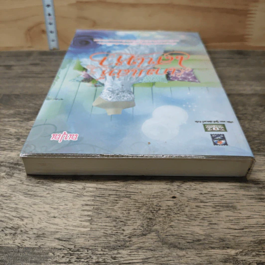 หนังสือ เกมเล่ห์เสน่หา รูปที่ 4