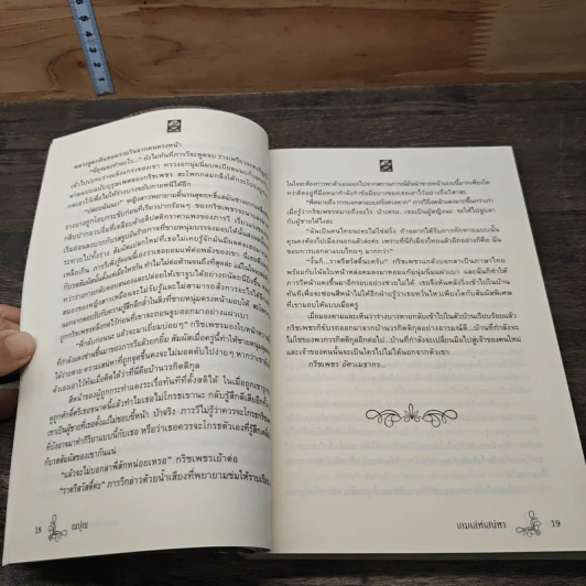 หนังสือ เกมเล่ห์เสน่หา รูปที่ 7