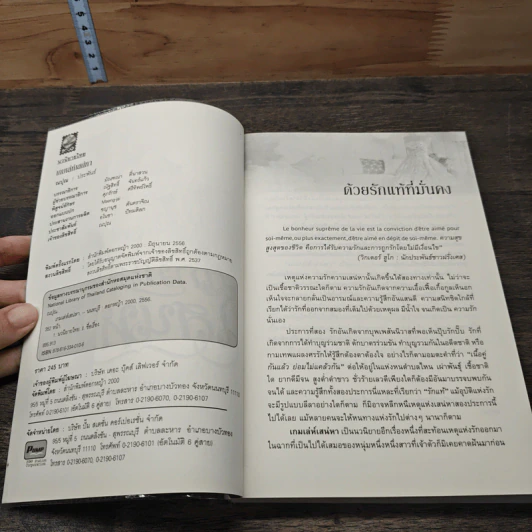 หนังสือ เกมเล่ห์เสน่หา รูปที่ 6