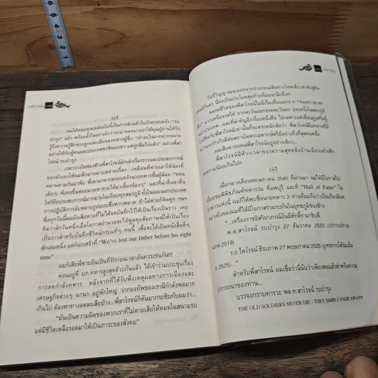 หนังสือ รบไป-กินไป รูปที่ 8
