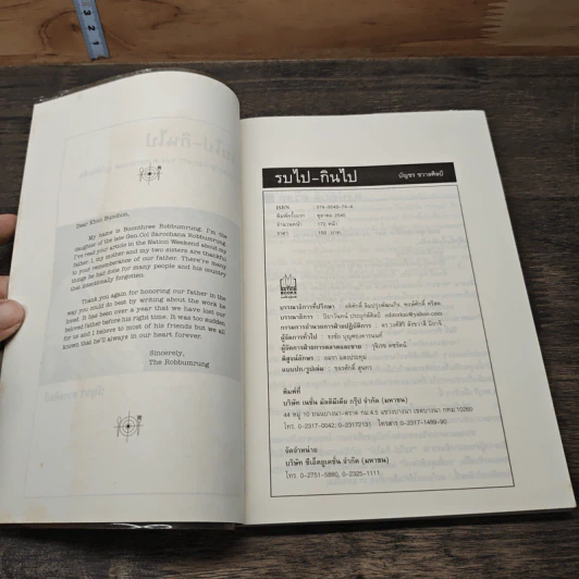 หนังสือ รบไป-กินไป รูปที่ 6