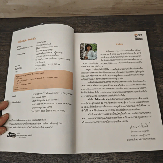 ไม่มีความลับ สำหรับหุ้น - ฐิติเมธ โภคชัย รูปที่ 6
