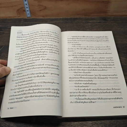 หนังสือ กรงรักซาตาน รูปที่ 7