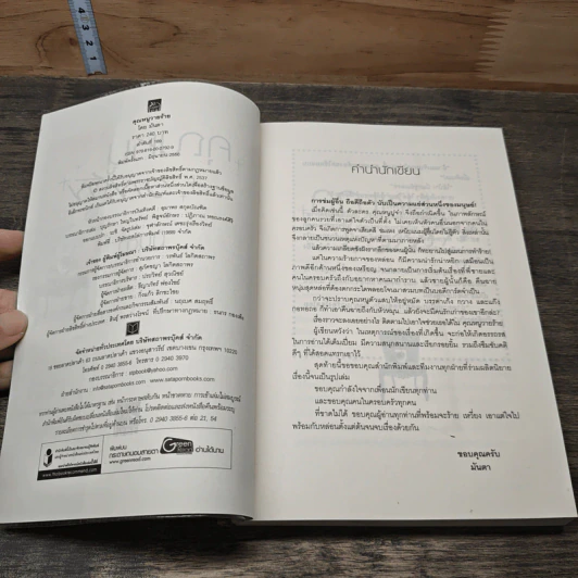 หนังสือ คุณหนูวายร้าย รูปที่ 6