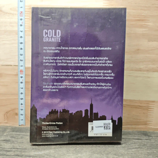 Cold Granite เงื่อนอำมหิต - Stuart MacBride, วรรณภา จารุมัยพร รูปที่ 5