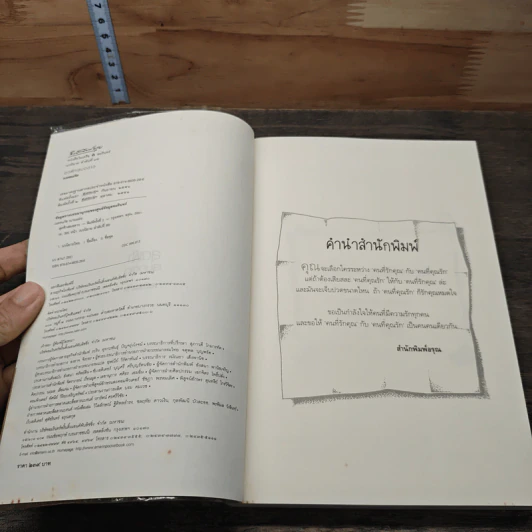 หนังสือ สุดฟ้าเสมอดาว รูปที่ 6