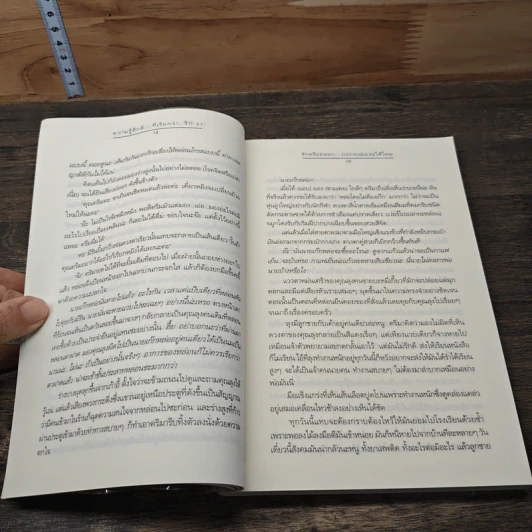 หนังสือ ความรู้สึกดี...ที่เรียกว่ารัก 21 รูปที่ 8