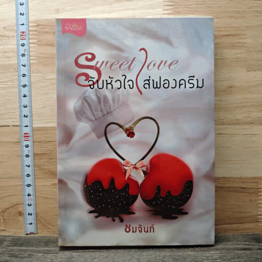 Sweet Love จับหัวใจใส่ฟองครีม - ชมจันท์ รูปที่ 1