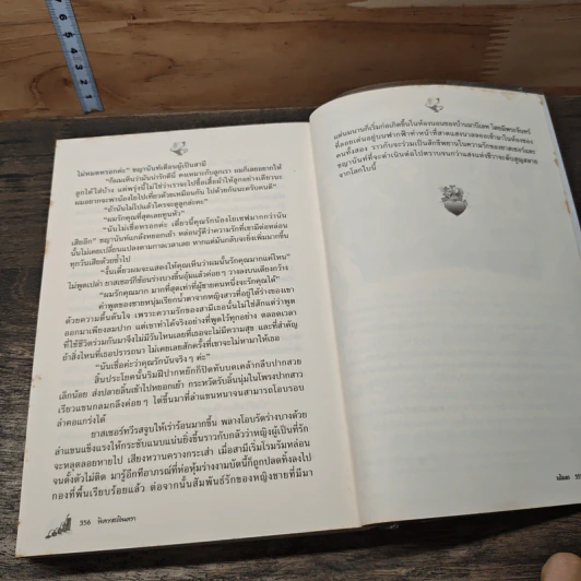 หนังสือ พิศวาสเงินตรา รูปที่ 8