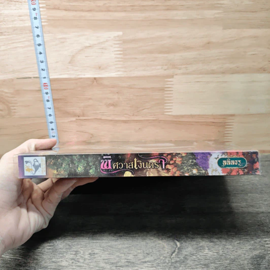 หนังสือ พิศวาสเงินตรา รูปที่ 2