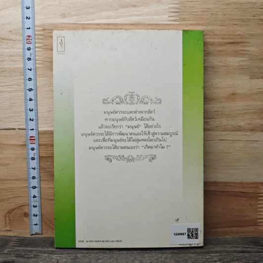 นิทานปรัชญาธรรมจากสวนโมกข์ รูปที่ 5