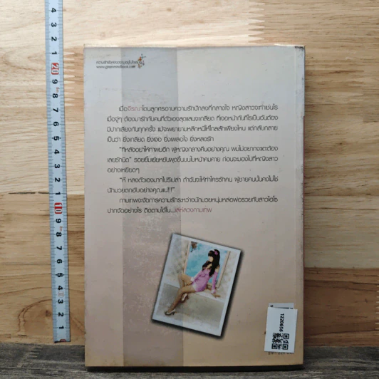 หนังสือ เล่ห์ลวงกามเทพ - ชุติการต์ รูปที่ 5