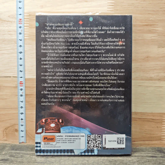 เล่ห์ร้าย...ผู้ชายกระหายรัก เล่ม 1 - Shayna รูปที่ 5