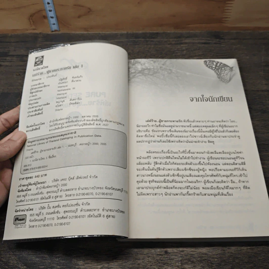 เล่ห์ร้าย...ผู้ชายกระหายรัก เล่ม 1 - Shayna รูปที่ 6