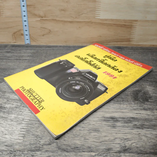 หนังสือ คู่มือเลือกซื้อกล้อง ออโตโฟกัส 1991 รูปที่ 3