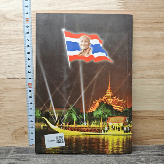ปาฏิหาริย์ของพุทธศาสนา รูปที่ 5
