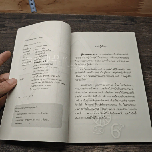คู่มือกรรมพยากรณ์ - ดังตฤณ รูปที่ 6