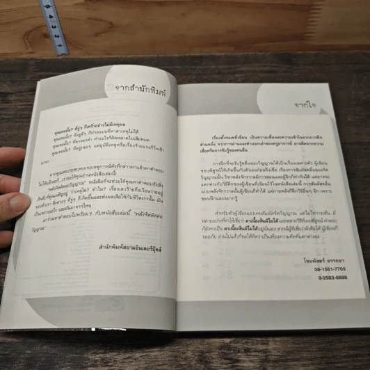 พลังจิตติดต่อวิญญาณ สื่อสัมผัสวิญญาณด้วยพลังแห่งจิต - โขมพัสตร์ อรรถยา รูปที่ 7