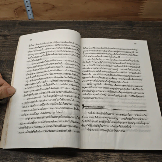 รัฐบาลโลก: คู่มือการจัดระเบียบโลกใหม่ ทุกคนในโลกต้องอ่าน - เบนจามิน บี. เฟเรนซ์ รูปที่ 9