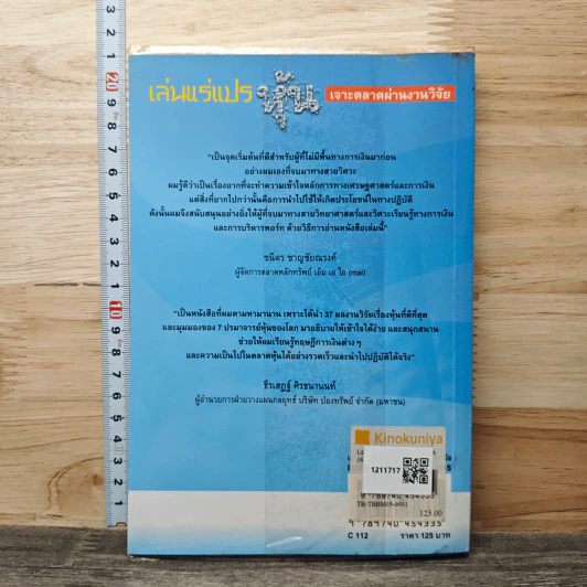 เล่นแร่แปรหุ้น เจาะตลาดผ่านงานวิจัย - ดร.อาณัติ ลีมัคเดช รูปที่ 5