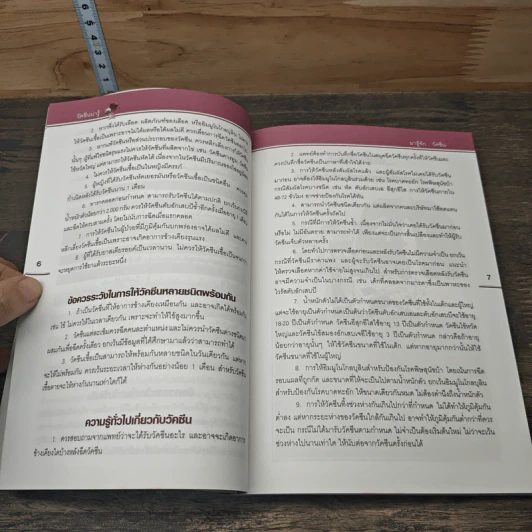 วัคซีน....น่ารู้ รูปที่ 8