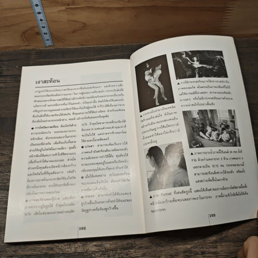 หนังสือ เทคนิคการถ่ายภาพนู้ด รูปที่ 9