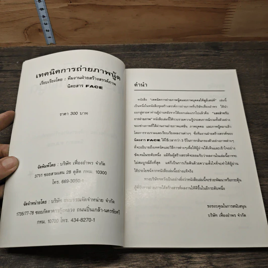 หนังสือ เทคนิคการถ่ายภาพนู้ด รูปที่ 6
