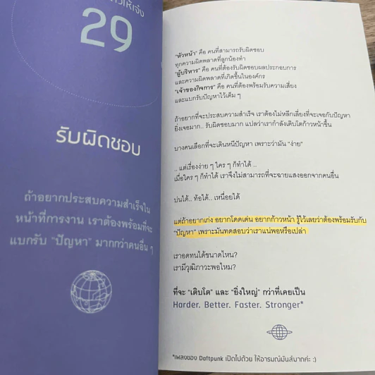 โลกต้องเห็น - พลอย เซ่ รูปที่ 4