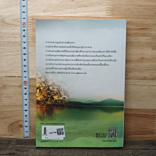 เพลิงรักนาคราช ภาค มณีมรกต - วรัทชิยา รูปที่ 5