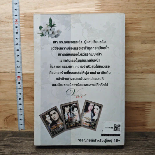 อาญารักซาตาน - ณัฏฐวิตรา รูปที่ 5