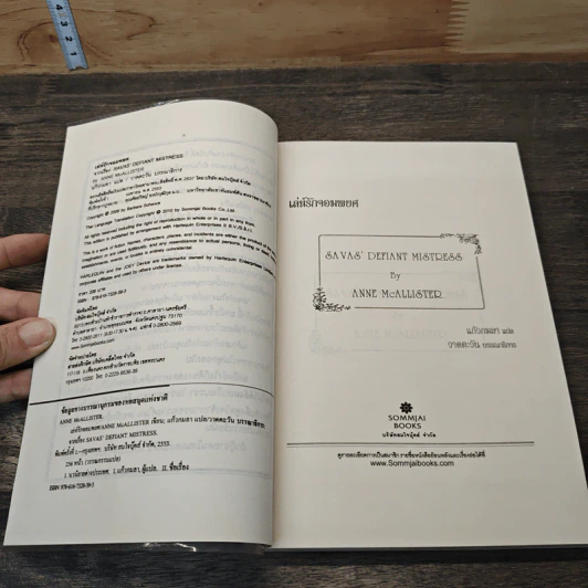 เล่ห์รักจอมพยศ - Anne McAllister, แก้วกมลา รูปที่ 6