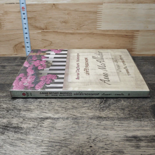 เล่ห์รักจอมพยศ - Anne McAllister, แก้วกมลา รูปที่ 2