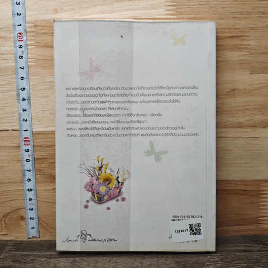 หนังสือ ดอกไม้เล่าเรื่อง รูปที่ 5
