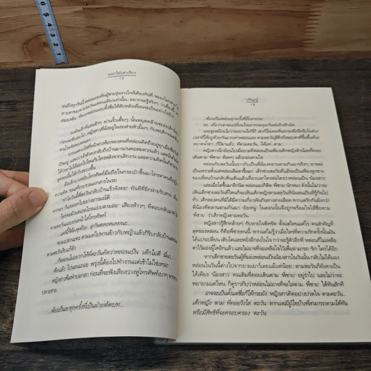 หนังสือ ดอกไม้เล่าเรื่อง รูปที่ 7