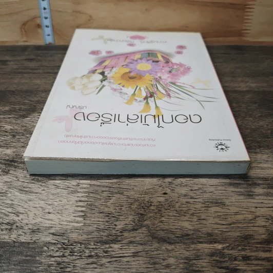 หนังสือ ดอกไม้เล่าเรื่อง รูปที่ 4